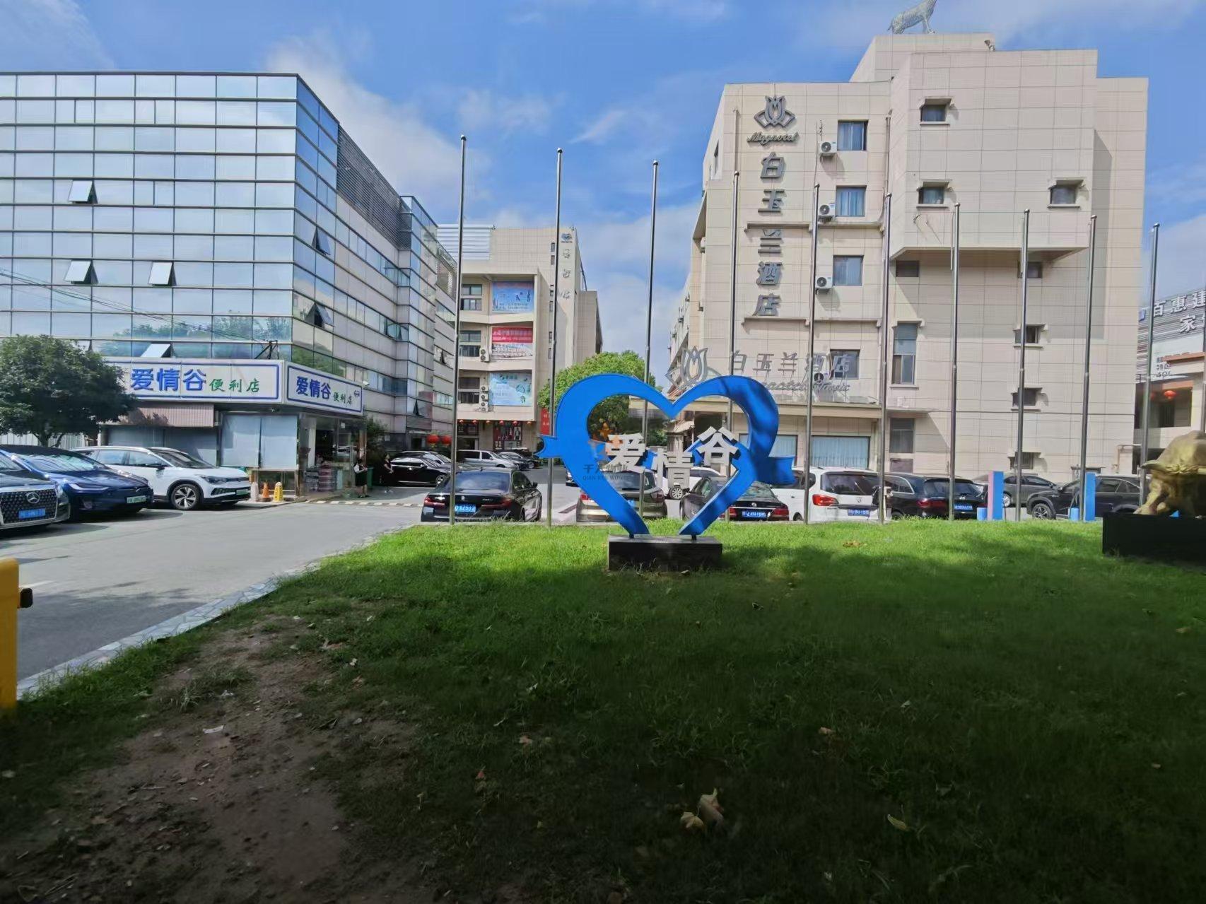 愛情谷文創園