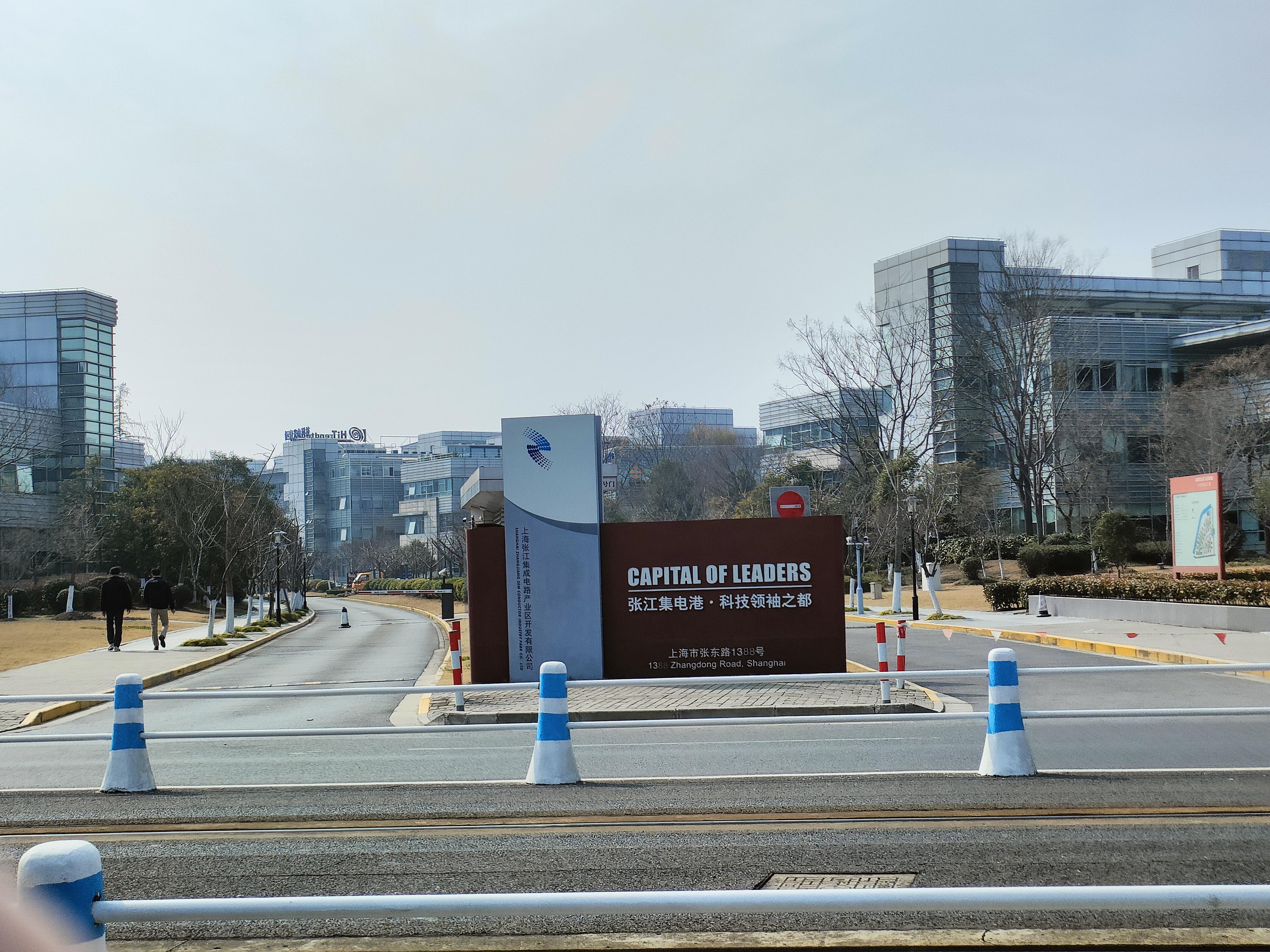 上海張江集成電路產業園-張江集電港·科技領袖之都