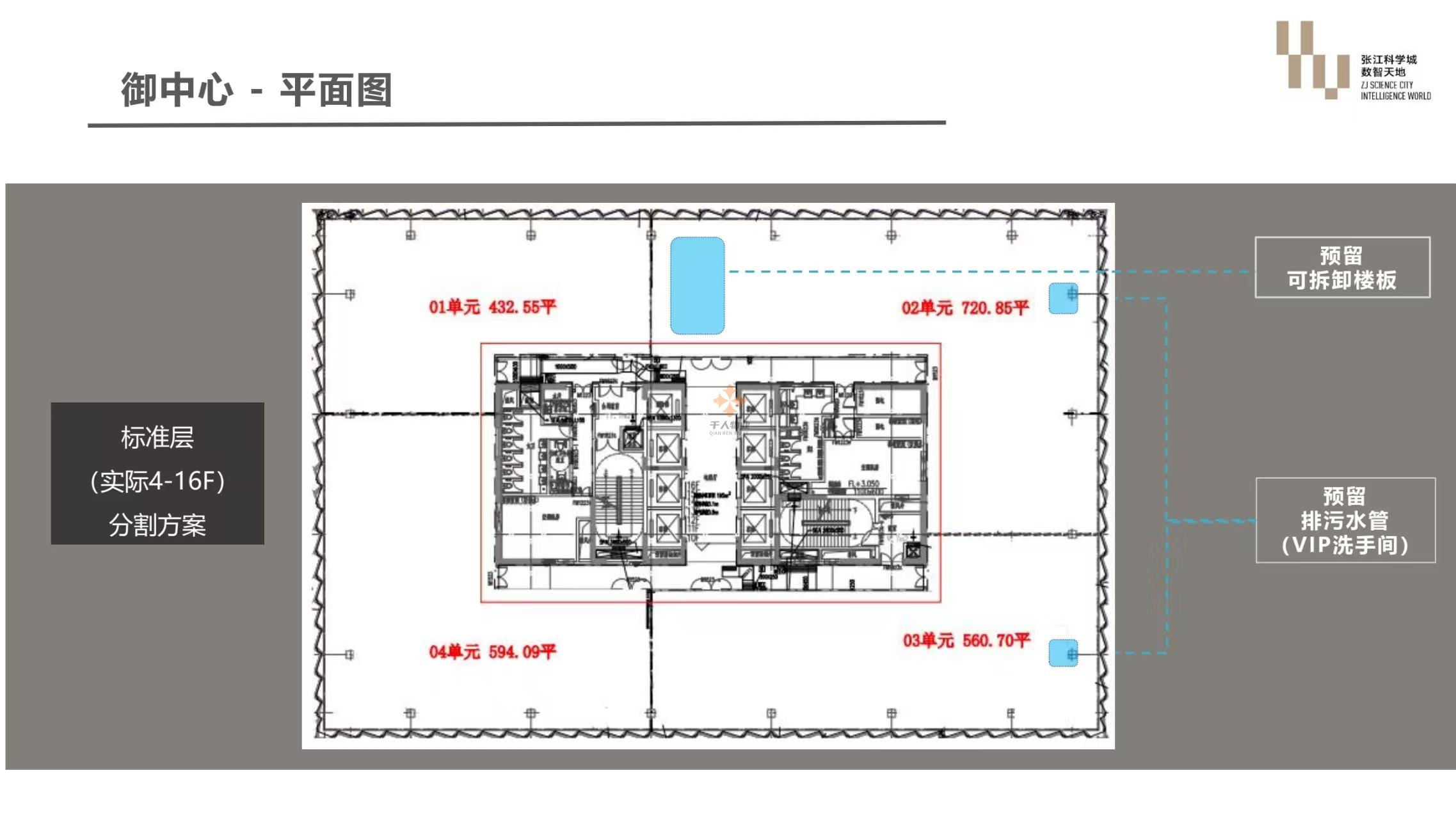 張江科學城數智天地·御中心