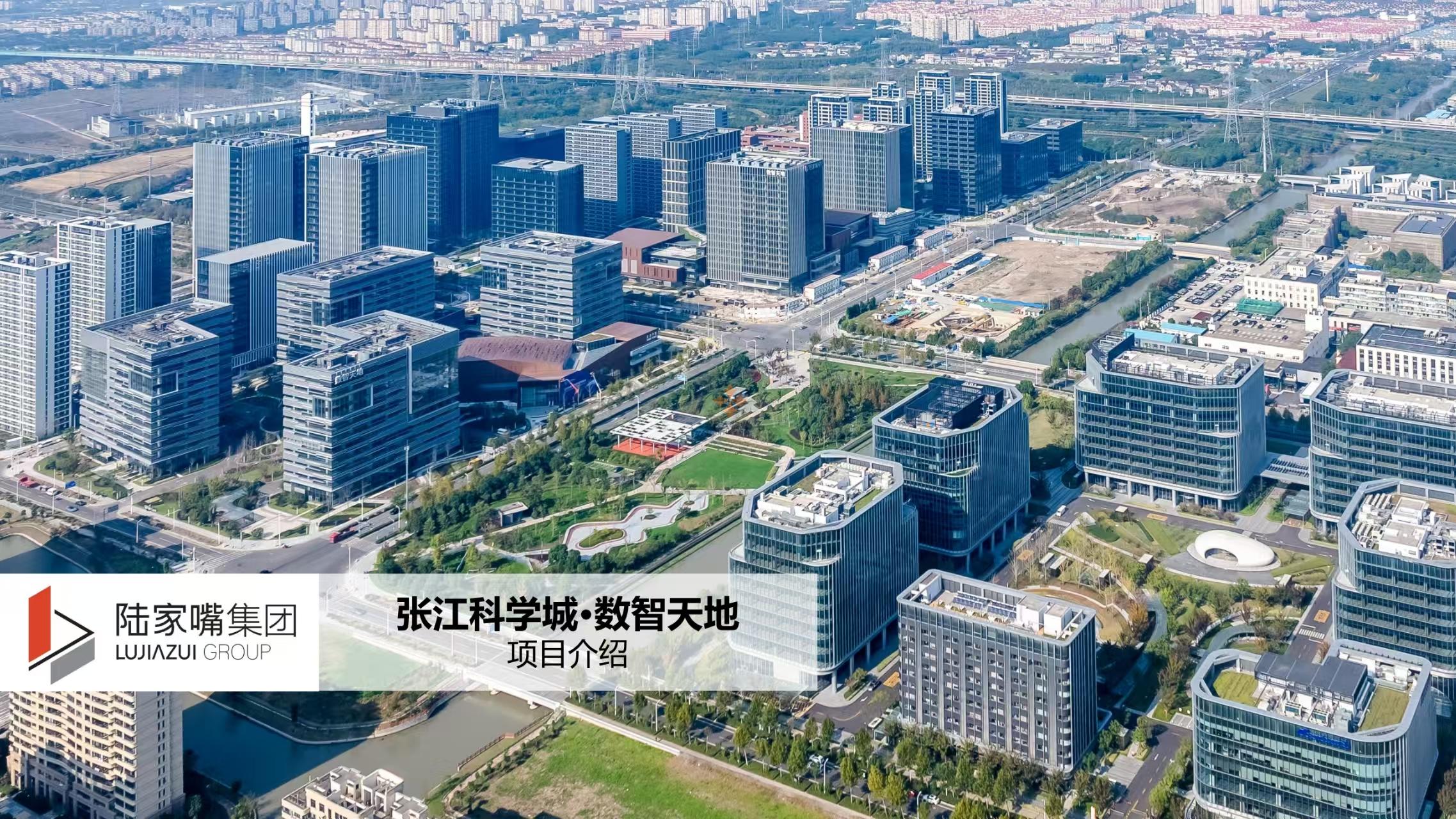 張江科學城數智天地·御中心