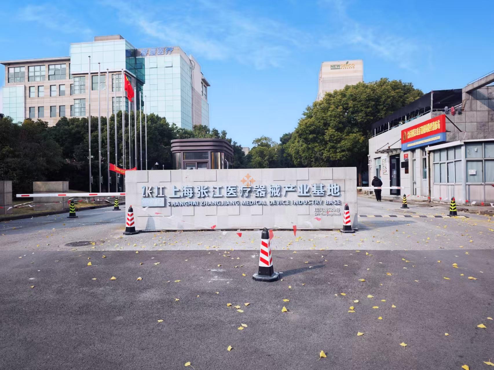 張江醫療器械產業基地
