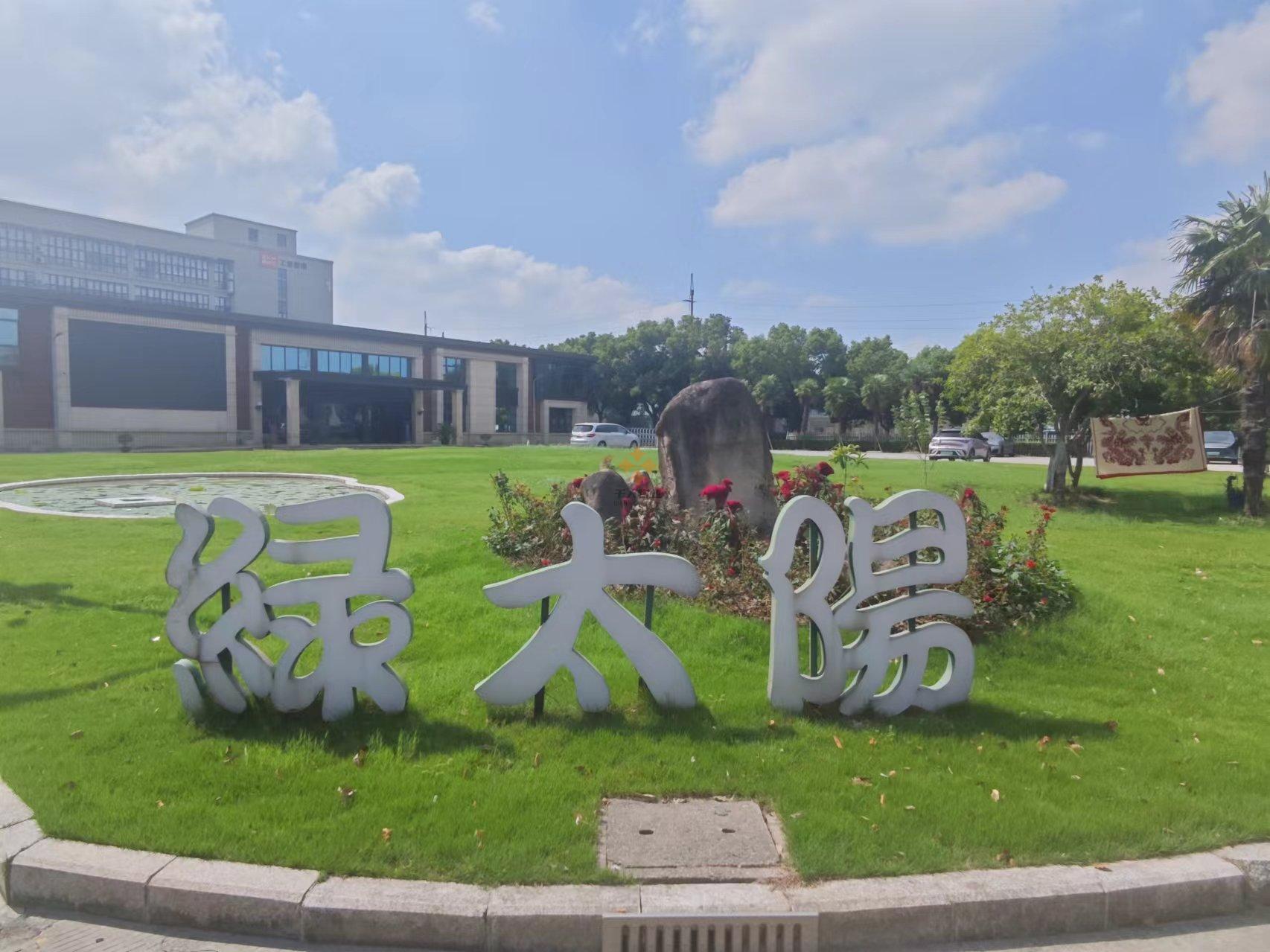 綠太陽產業園