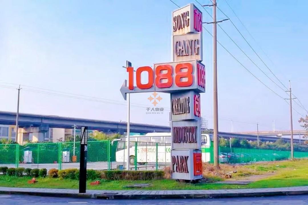 松港1088創意園
