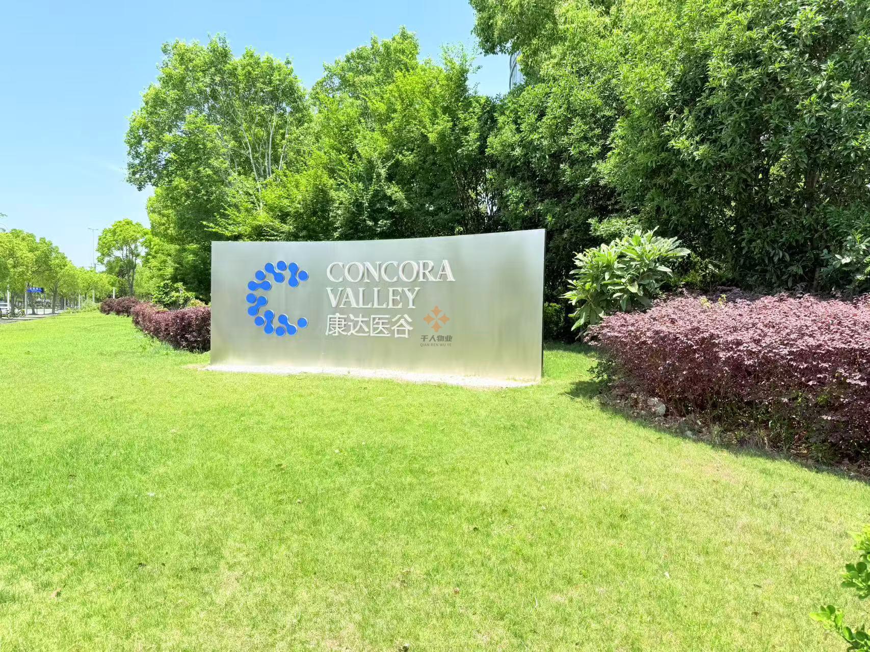 康達醫谷-張江醫谷核心區，毗鄰藥監局，張江科學城