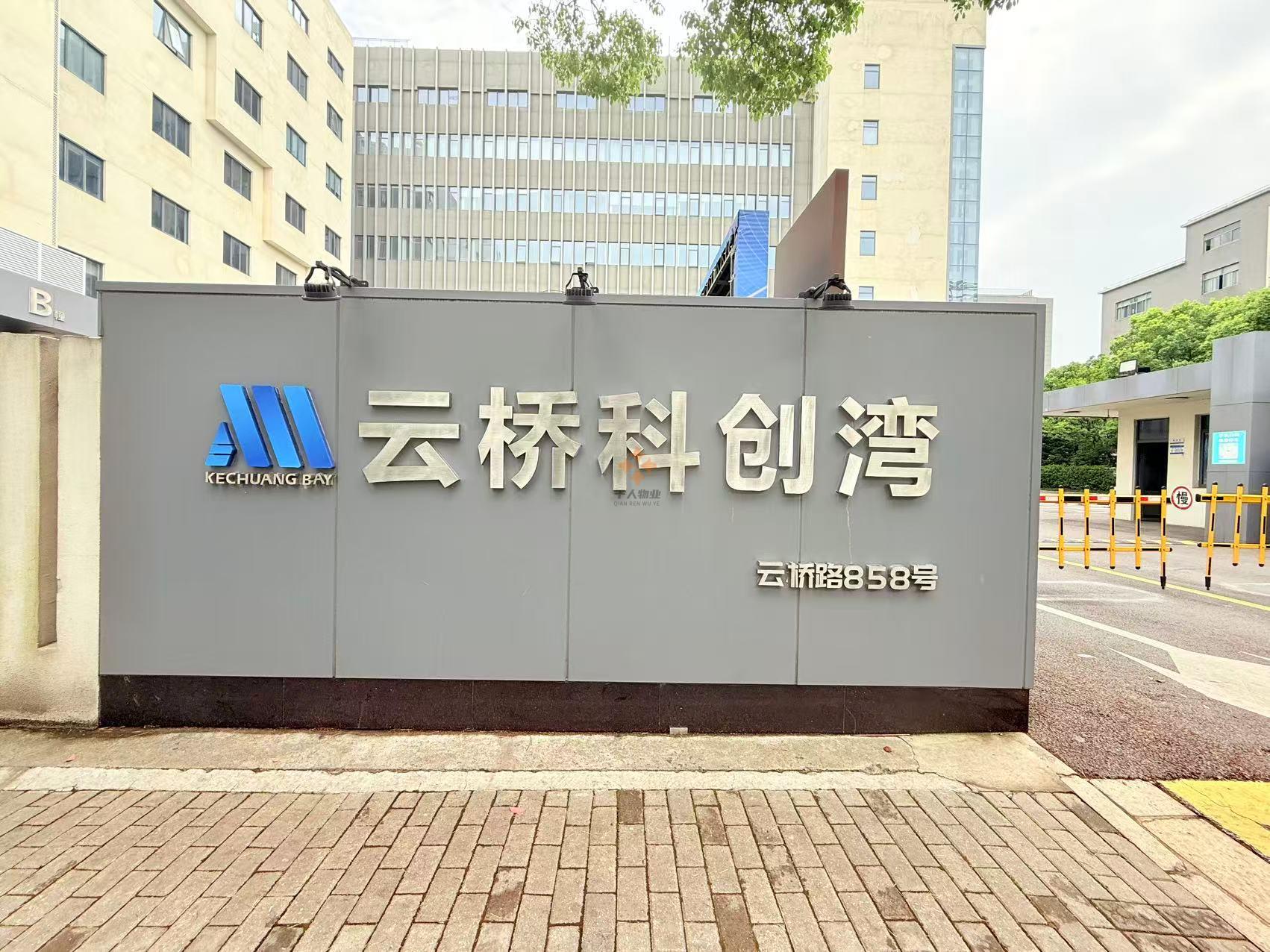 云橋科創灣(央企產權,國有產業園區)