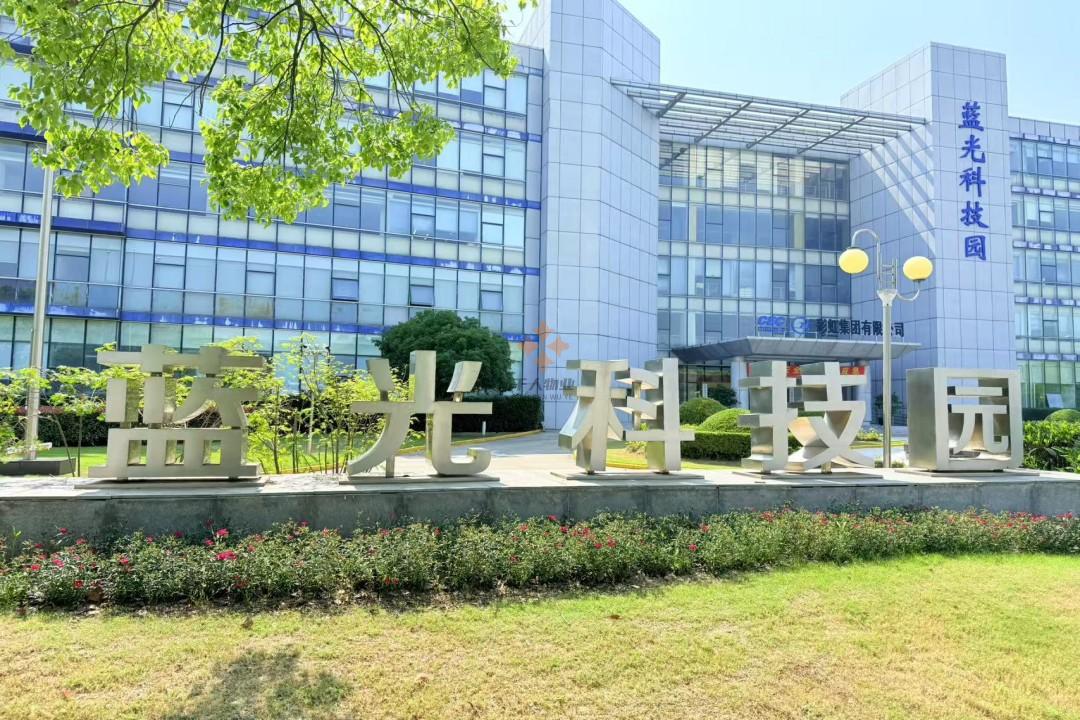 藍光科技園