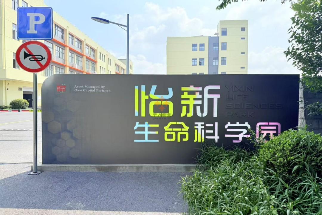 浦東 怡新生命科學園 600平米 簡裝