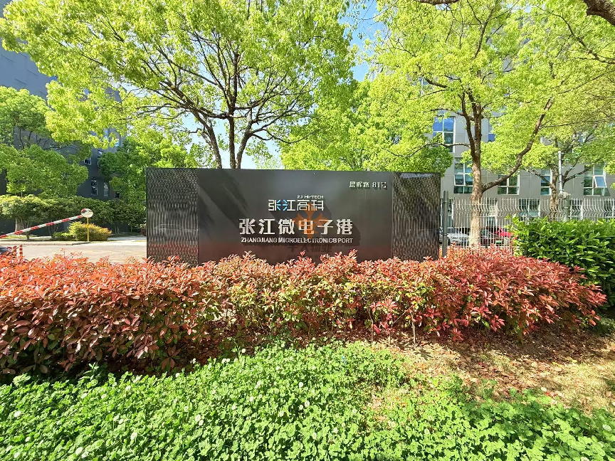 張江微電子港.png 張江微電子港.png