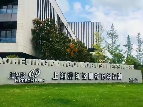 漕河涇康橋商務綠洲.png 漕河涇康橋商務綠洲.png