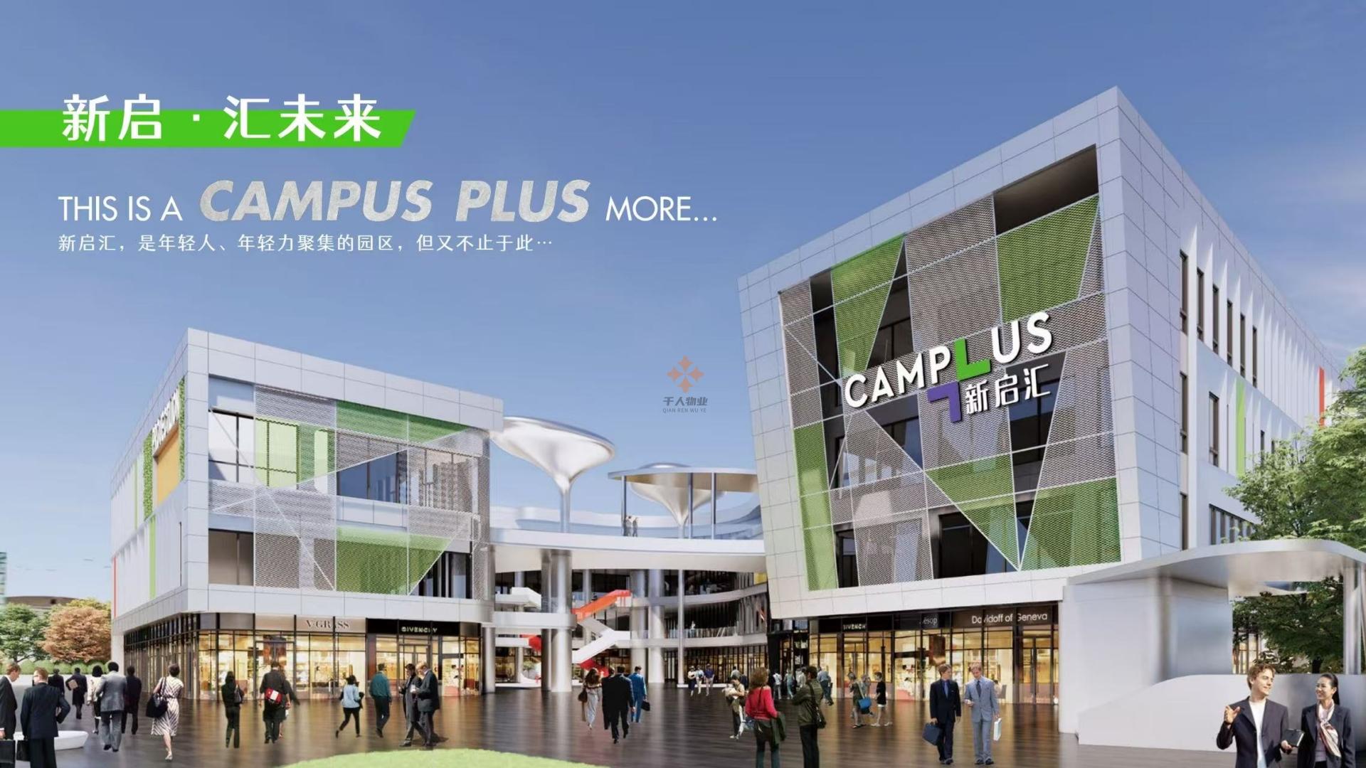 新啟匯CAMPLUS-聯系我們